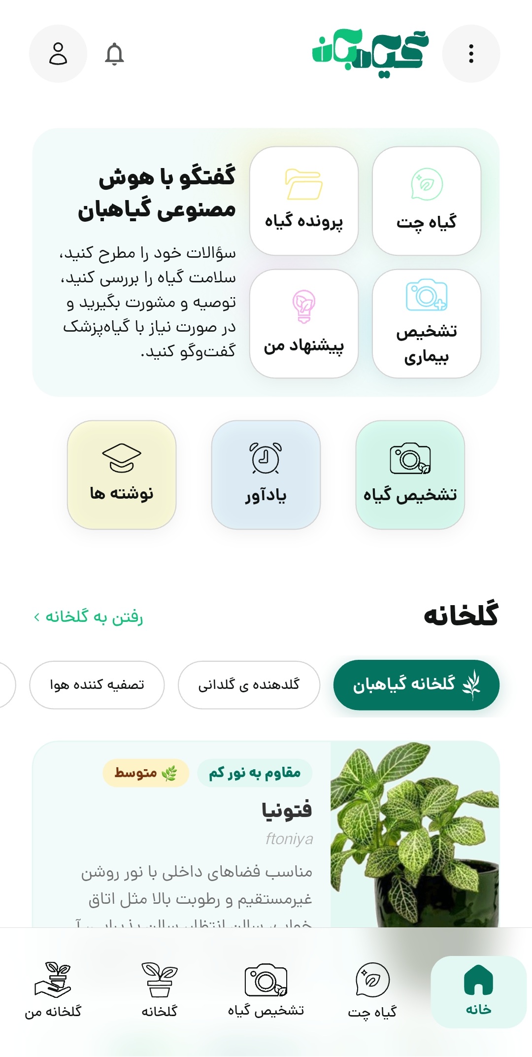 گیاهبان